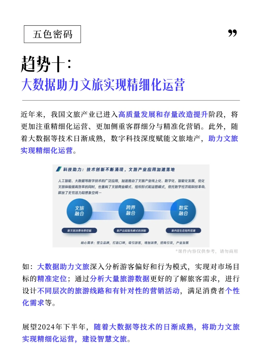 2024下半年文旅产业十大发展趋势(下)