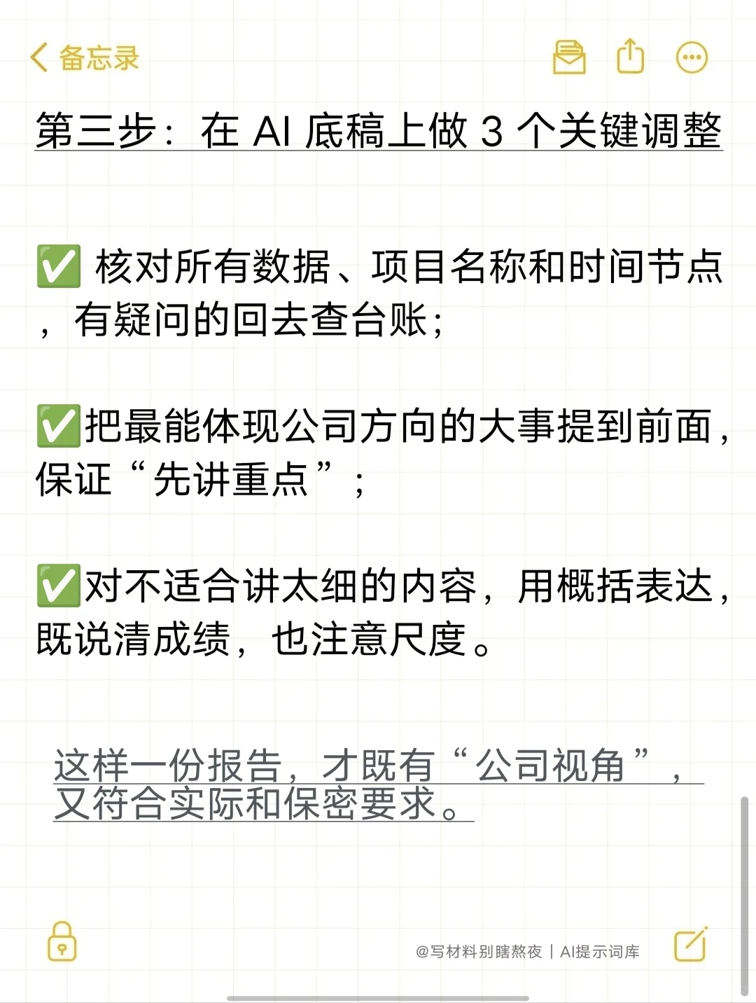 给领导写总结报告,看这篇就够了