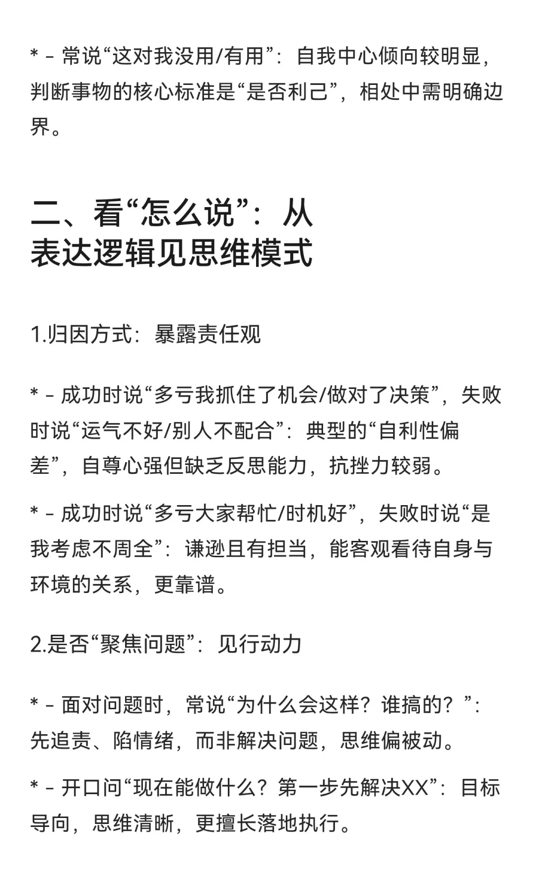 通过分析别人的说话内容洞察人性