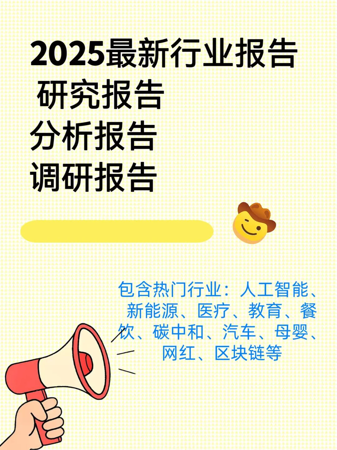 全行业研报合集！2025 最新版?