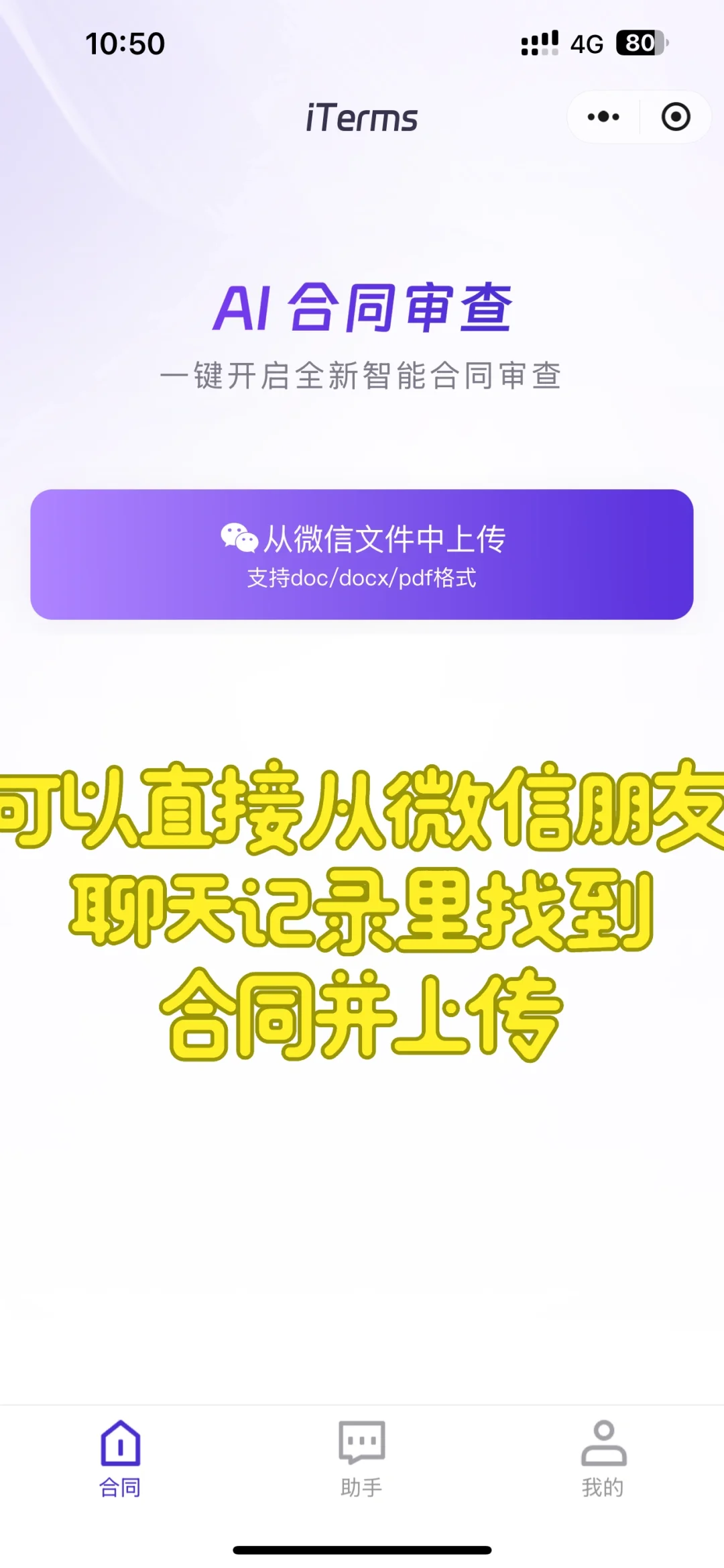 用这款工具帮朋友审合同,让他消费不踩坑