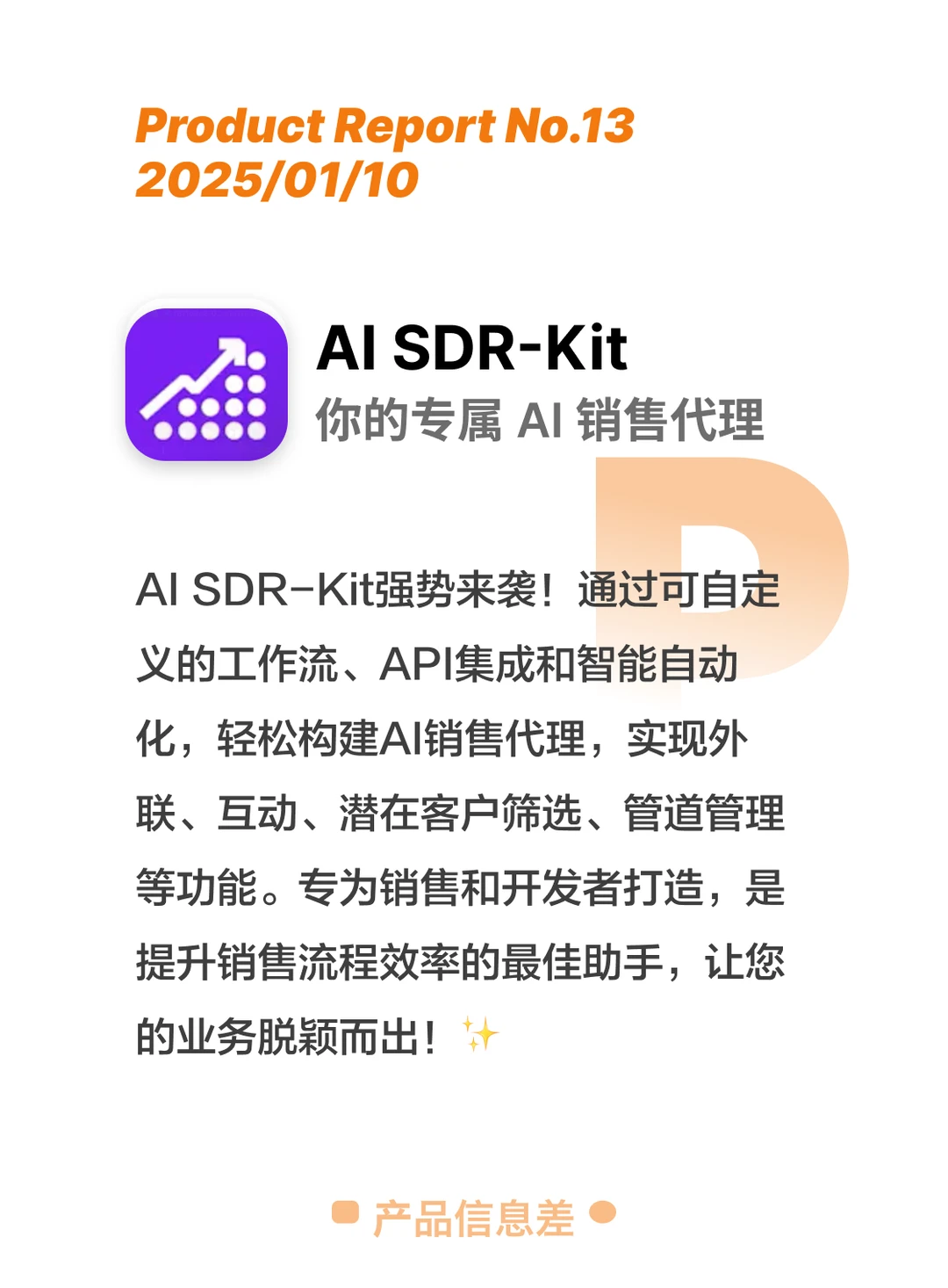 每日Product Hunt 报道13｜消灭产品信息差