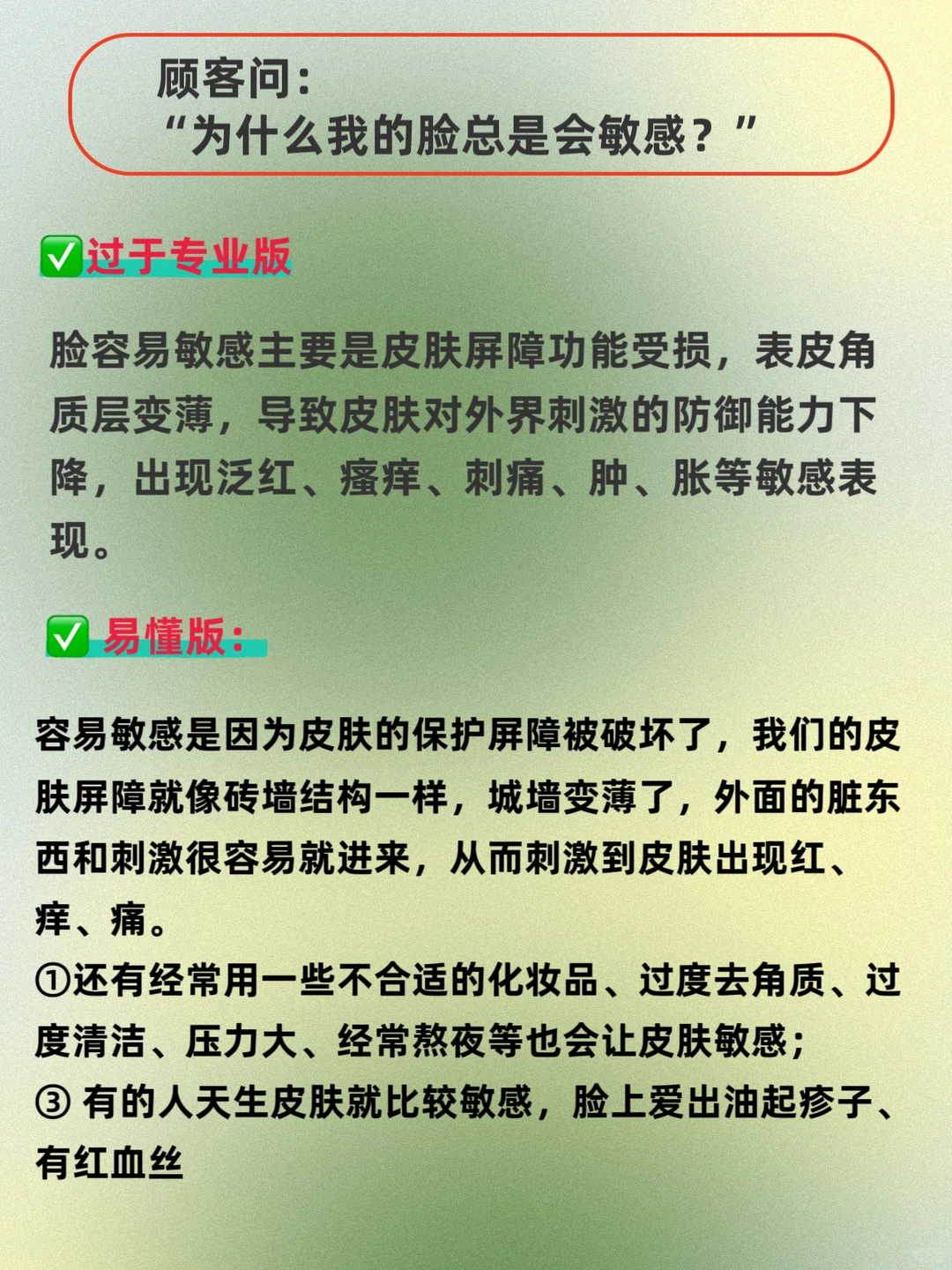 问题肌成单话术✅面诊“要让顾客听得懂”！