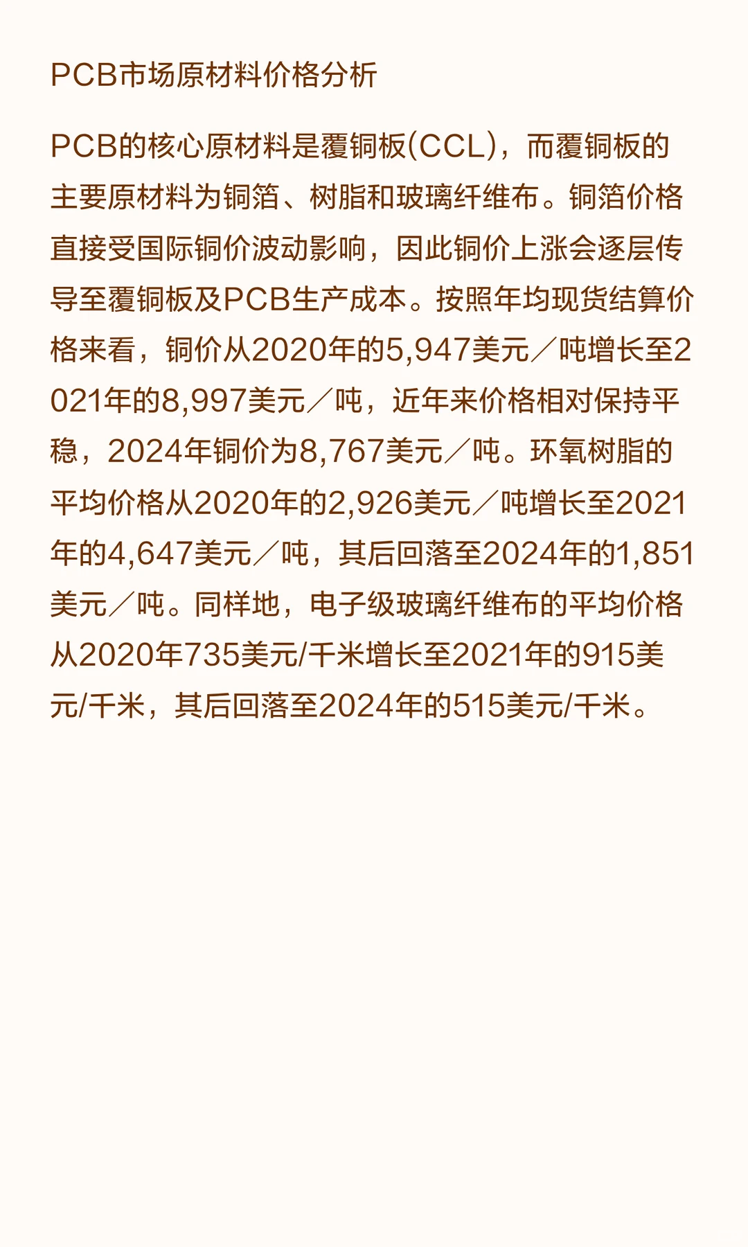 2025年算力服务器PCB行业市场规模及发展
