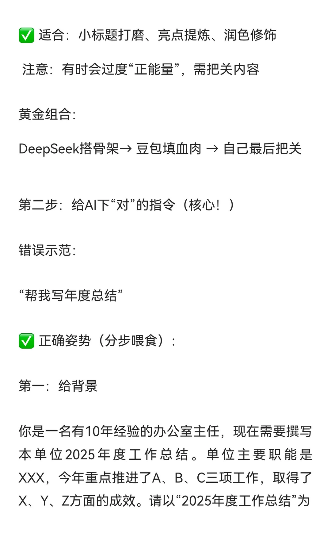 年底材料扎堆？手把手教你用AI搞定总结报告