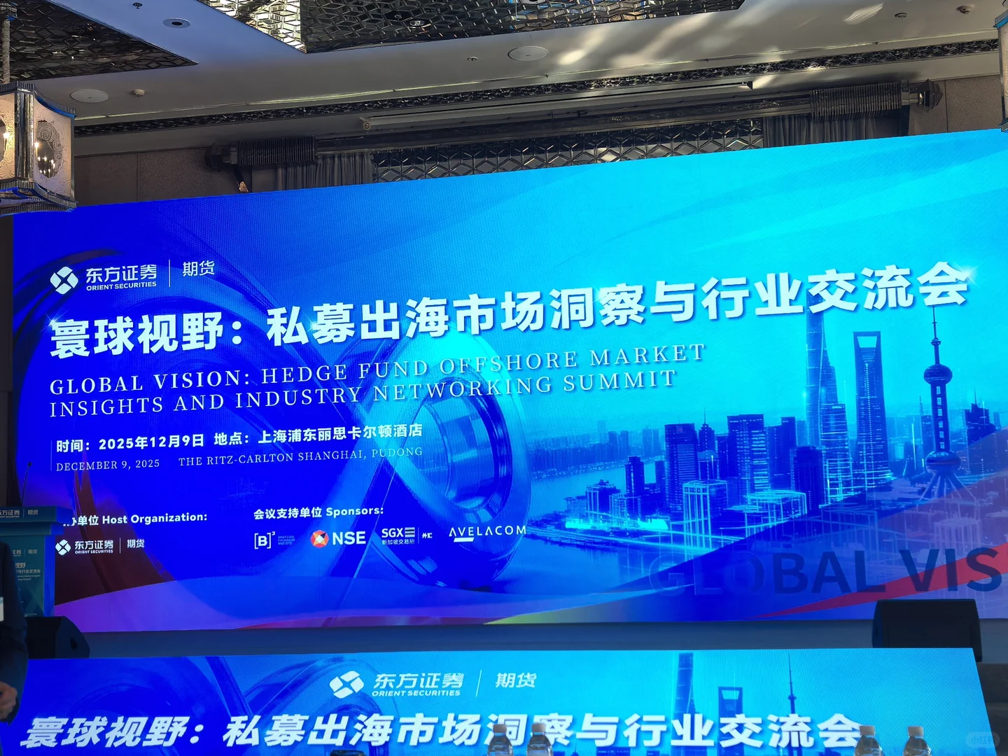 私募企业出海行业交流会