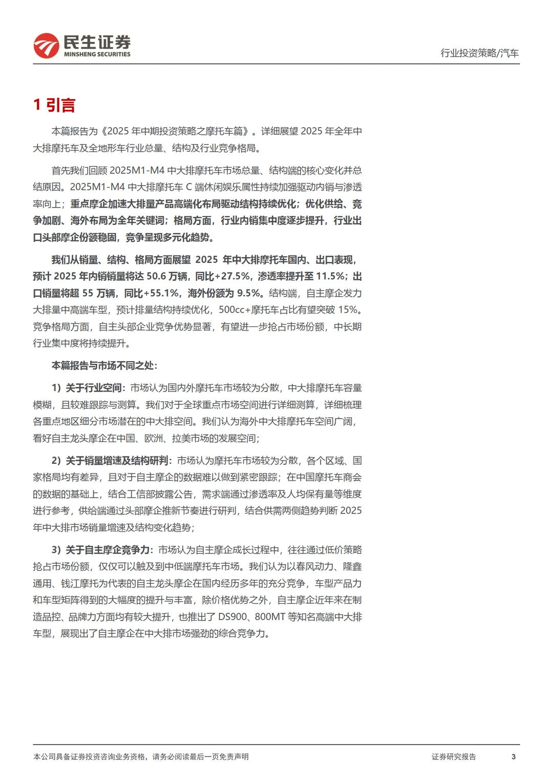 2025摩托车行业报告：高端破局领跑出海加速