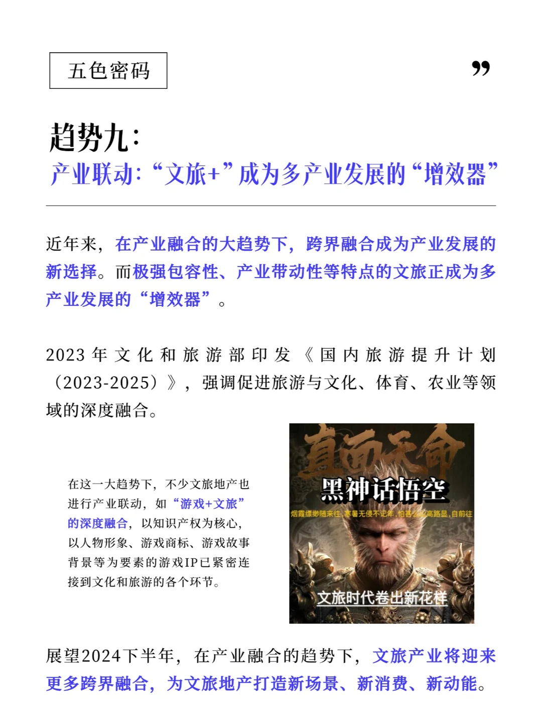2024下半年文旅产业十大发展趋势(下)