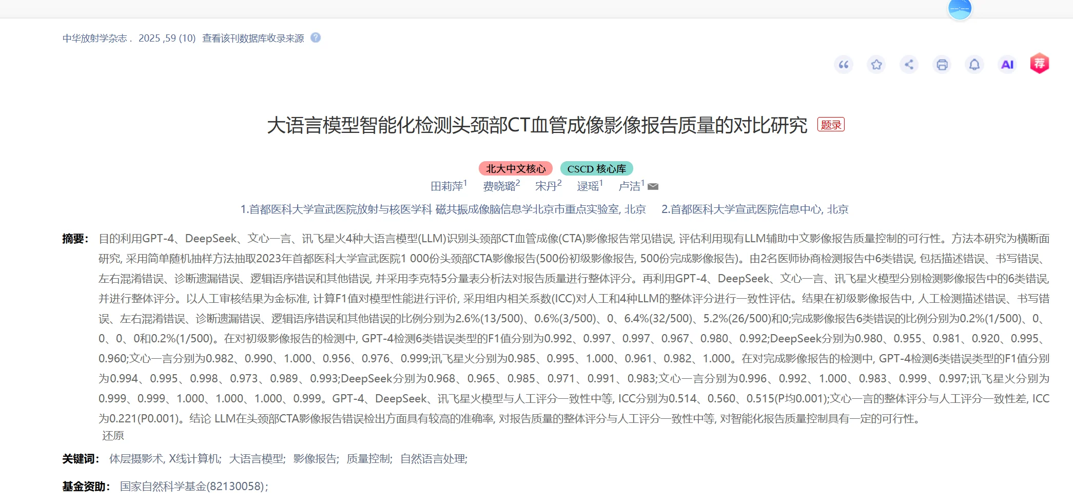 大语言模型的护理研究怎么做？看范文