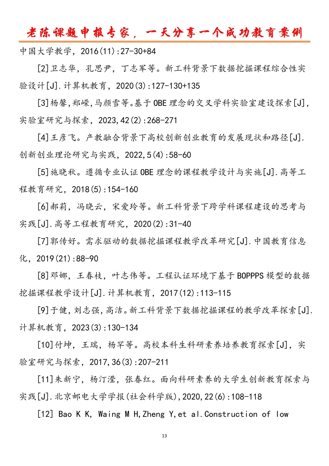 这篇“AI 赋能教学改革”课题申报书