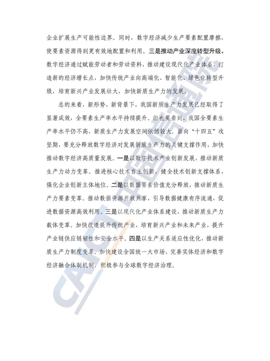 44页 | 2024新质生产力研究报告