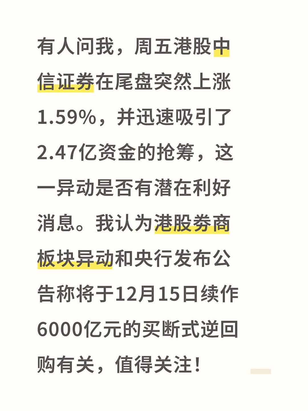 券商板块继续买入！