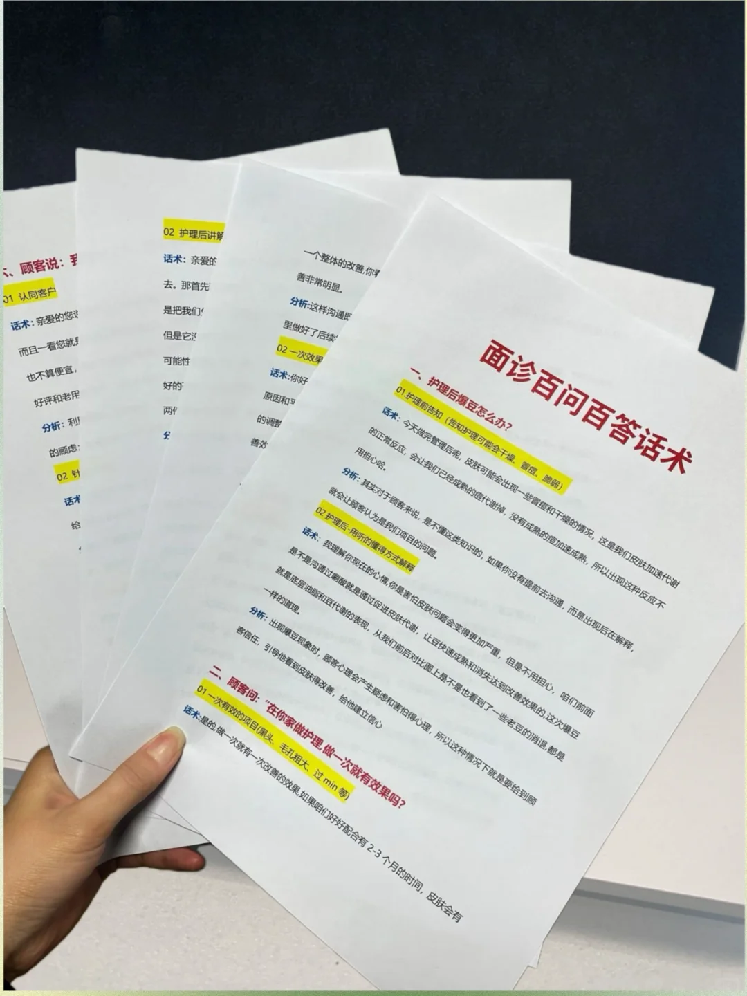 问题肌成单话术✅面诊“要让顾客听得懂”！