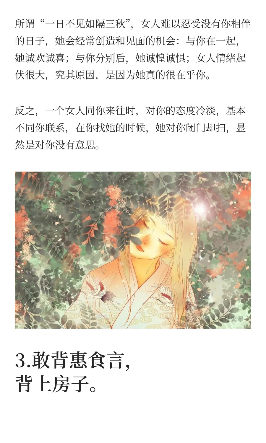 女人有这“三敢”，就是没有看上你，别再骗