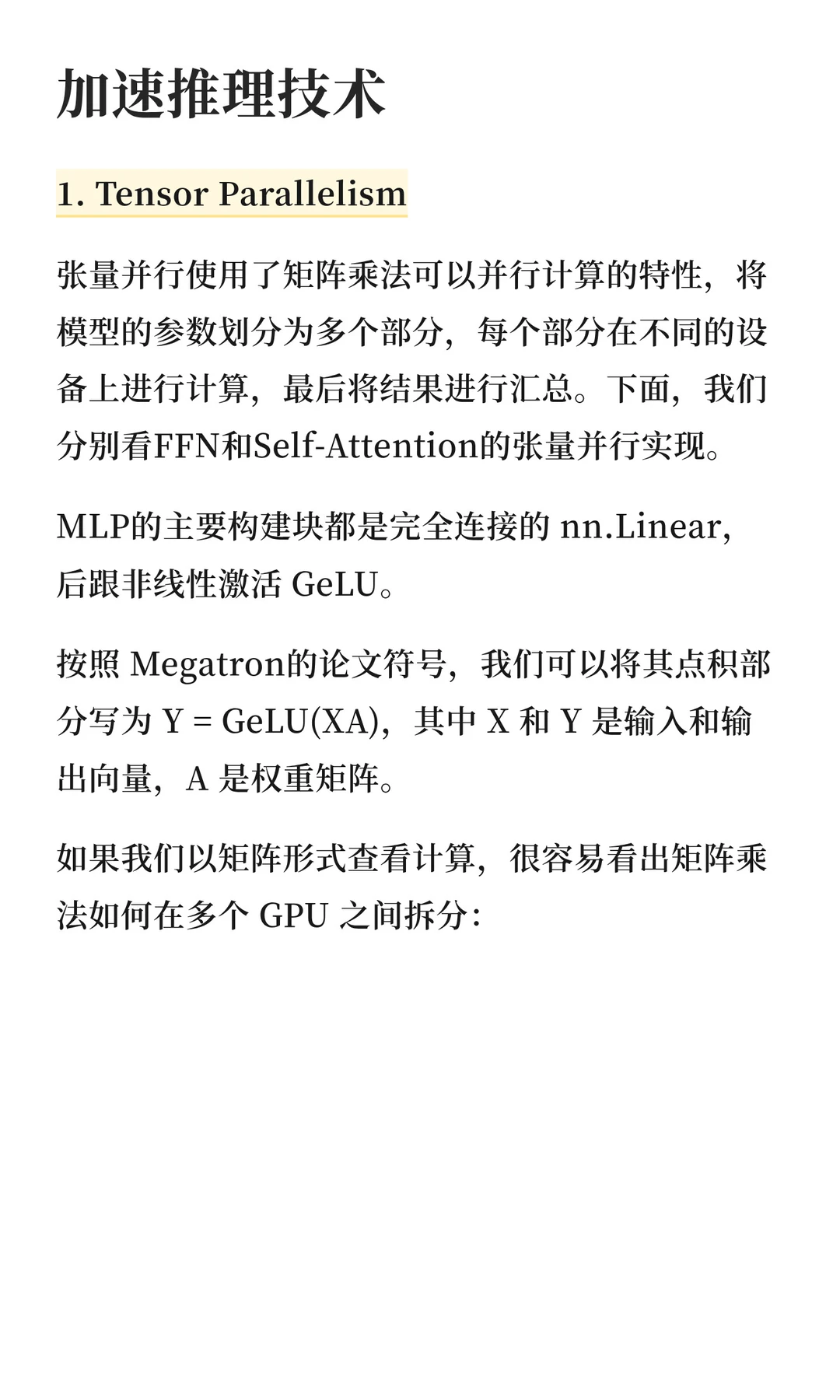 大模型推理框架（三）TGI