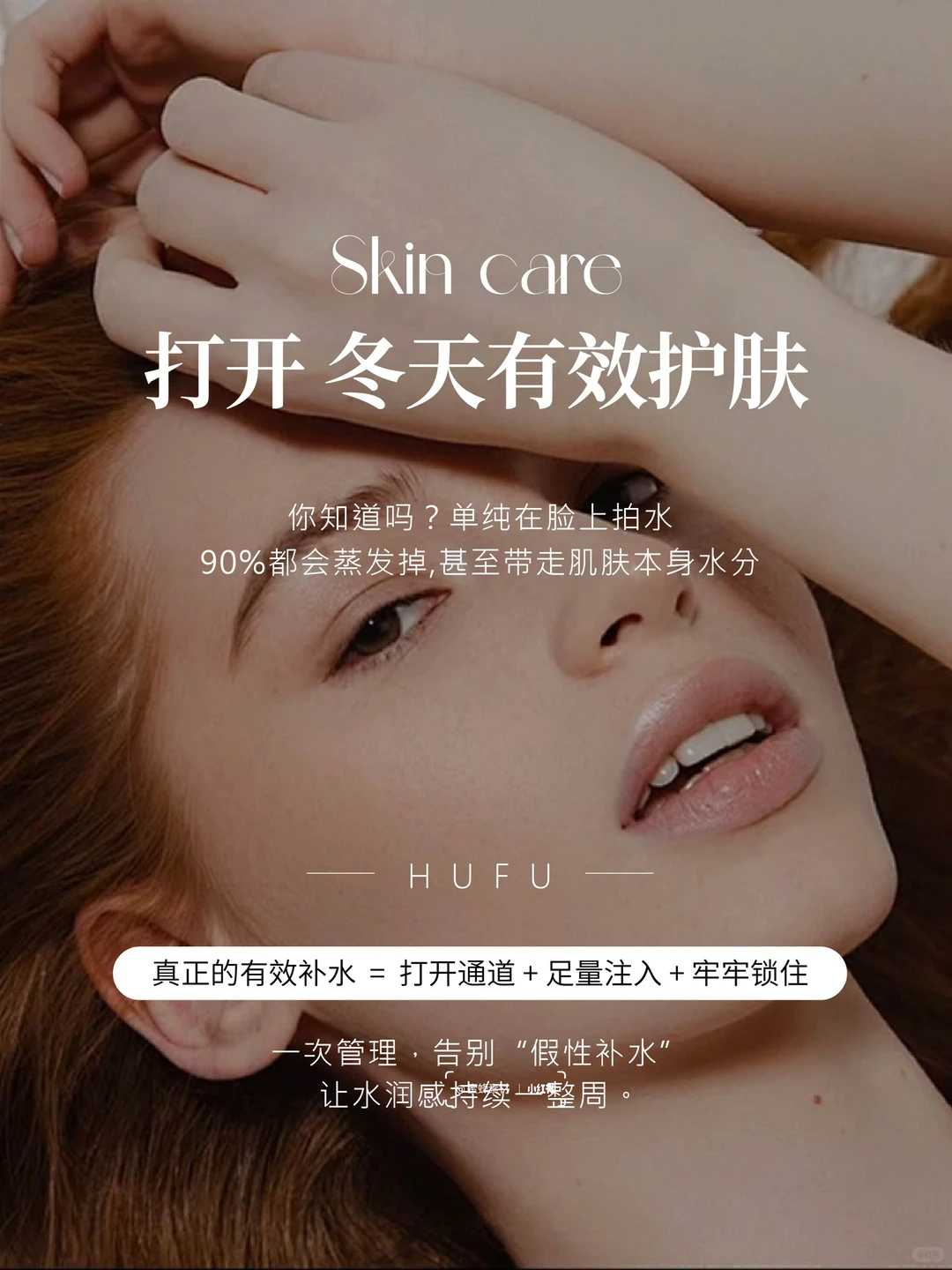 ❄️冬天护肤别做“无用功”! 你还在单纯拍水?
