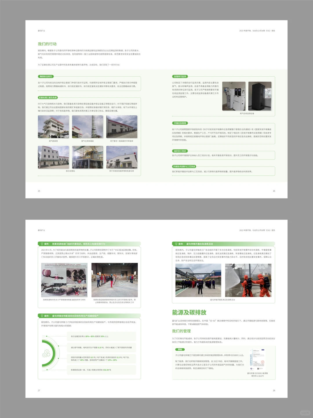 ?极简的ESG报告手册设计，这样做容易一稿过