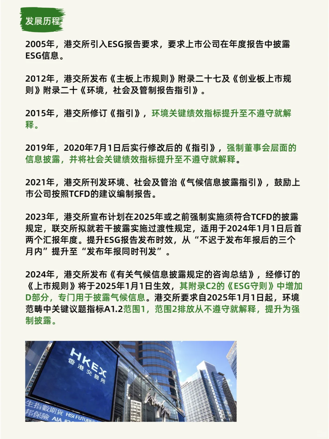 用港交所《ESG报告指引》 写ESG报告系列01