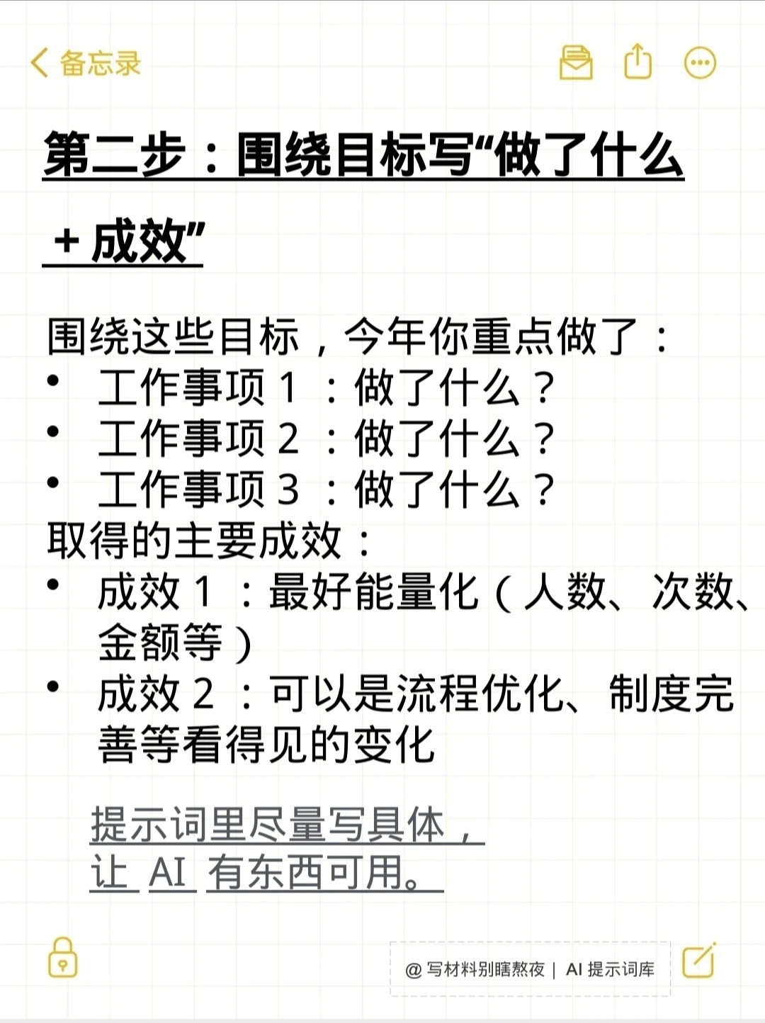 述职报告写不出亮点时,怎么用ai搞定