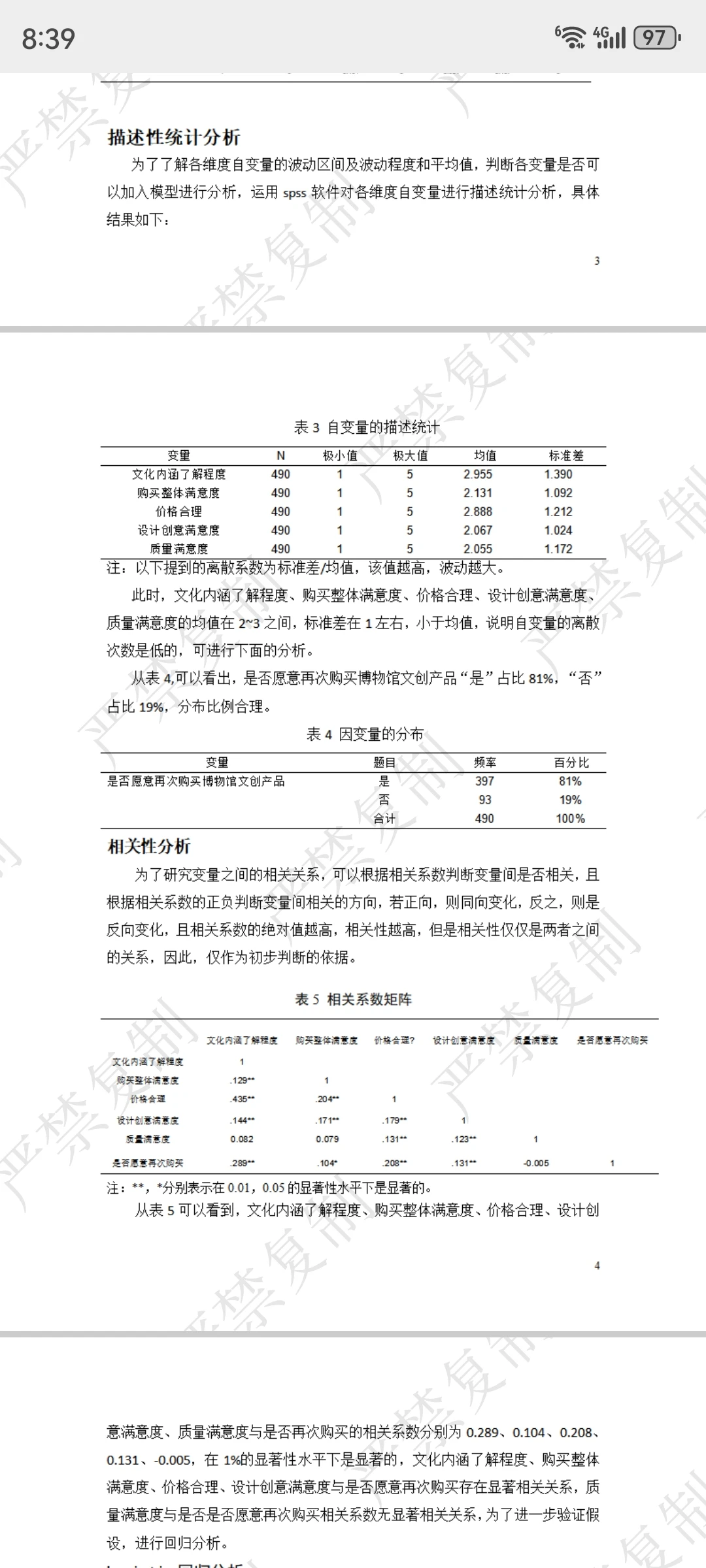 调查问卷分析3000字300元 低价接计量报告