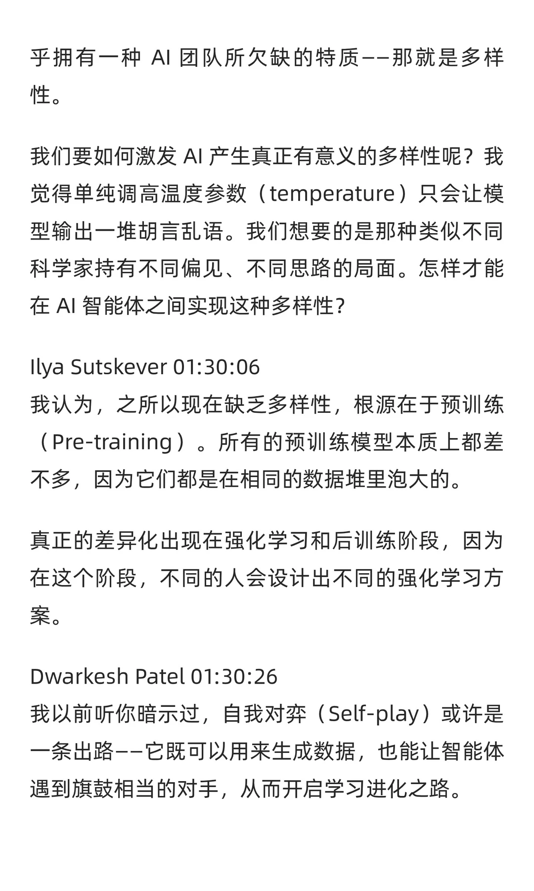 Ilya最新访谈，大模型将重回研究时代（3）