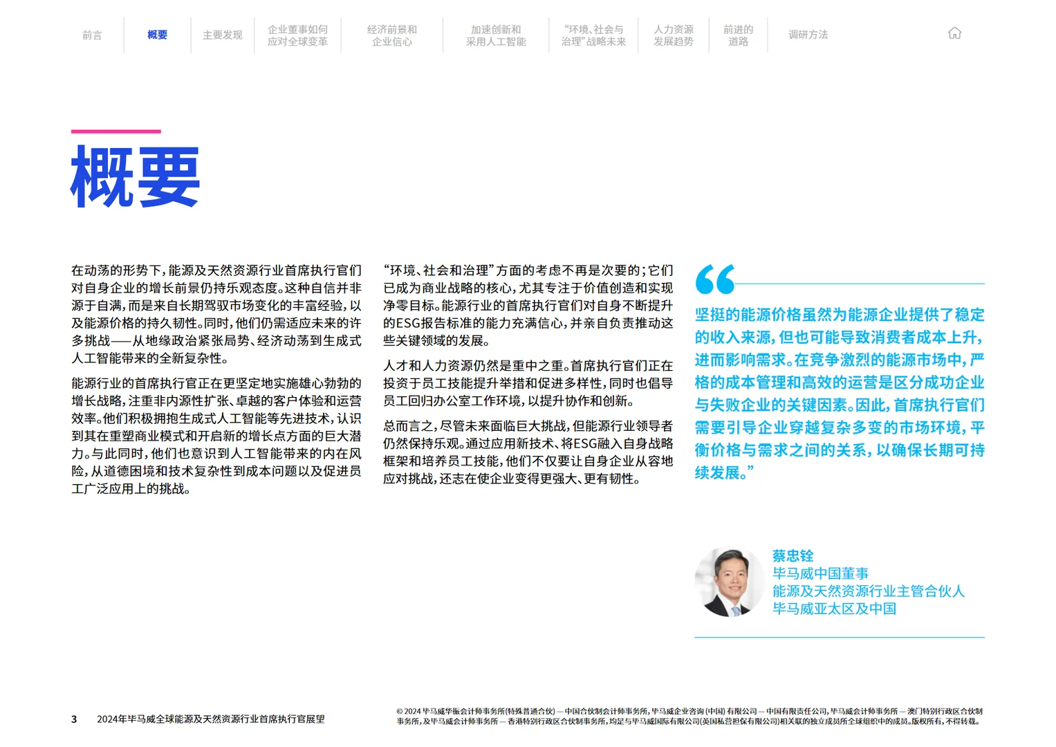 22页报告｜2024全球ESG发展趋势