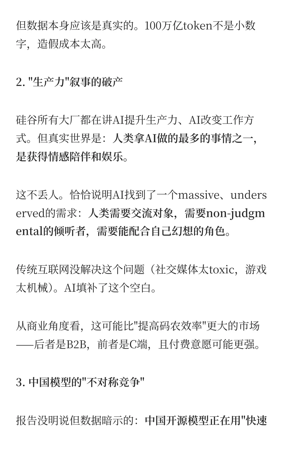 读完100万亿token报告,发现AI圈最大的谎言