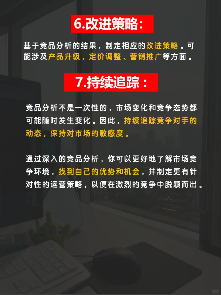 小红书竞品分析怎么做?7点教会你