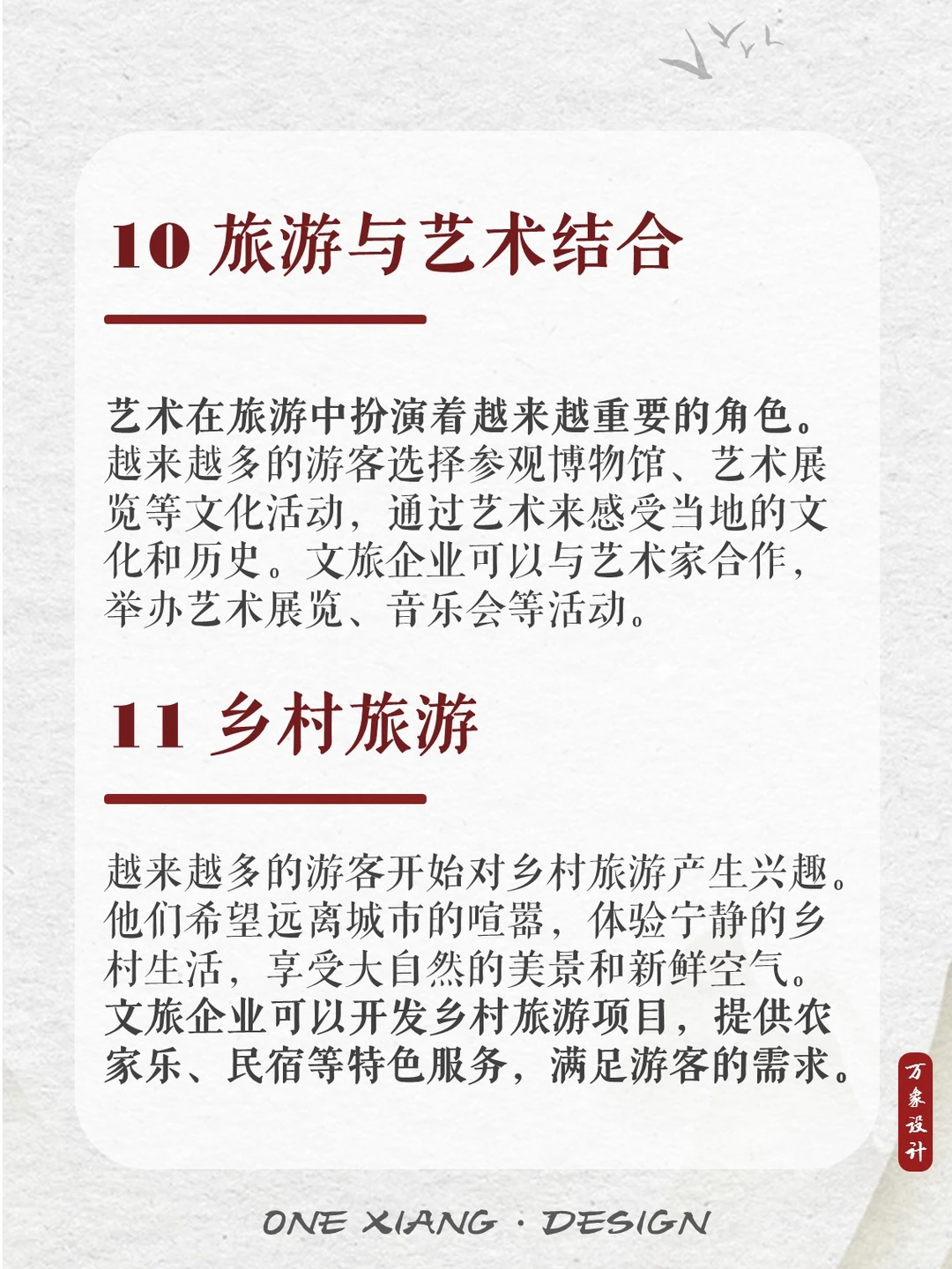 文旅规划｜文旅行业新趋势预判?