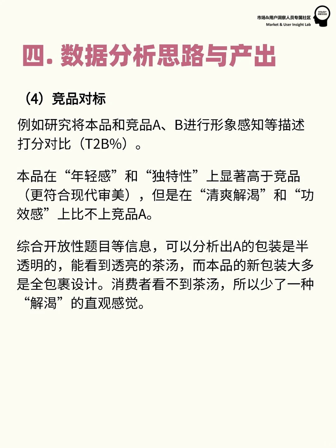 用户研究案例分享 | 如何开展产品包装测试