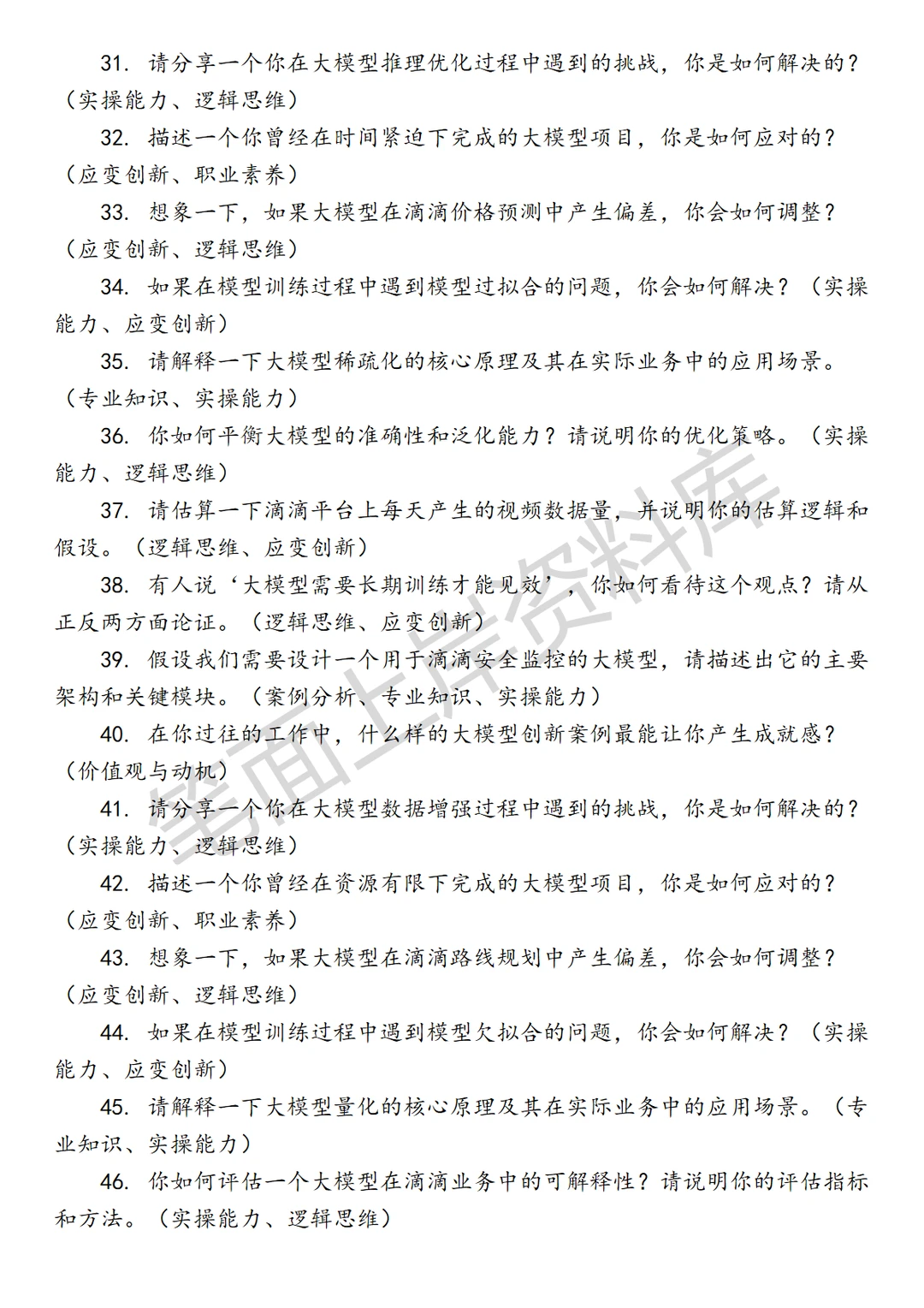 滴滴大模型算法工程师