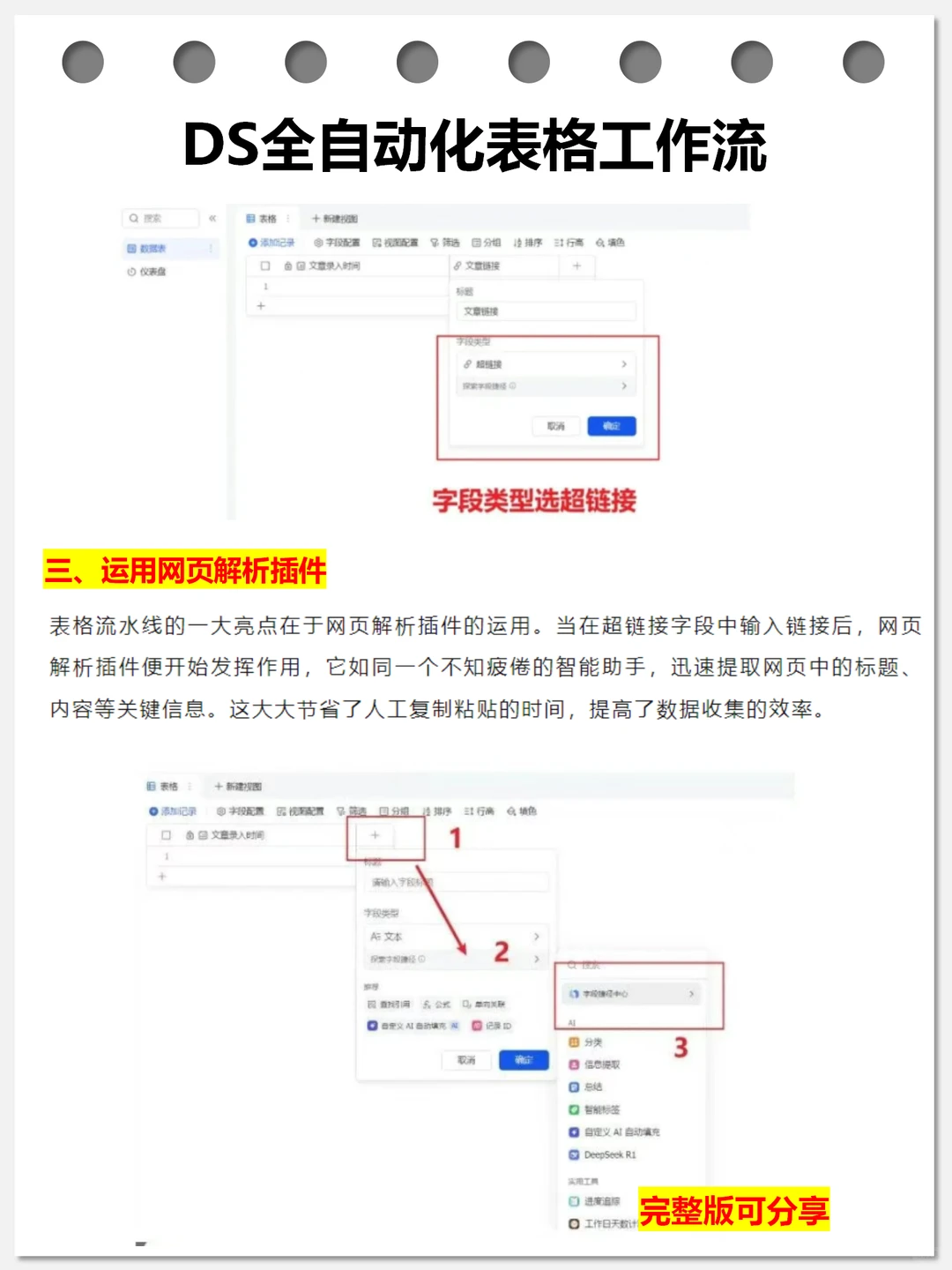 六步创建Deepseek全自动化表格工作流
