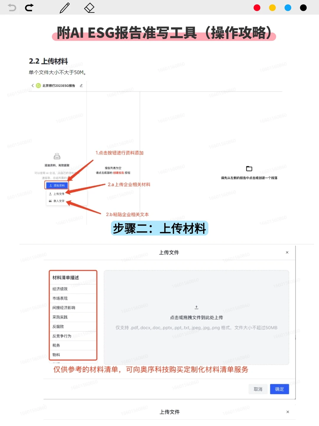 你一定没见过的AI ESG报告撰写工具(附教程)