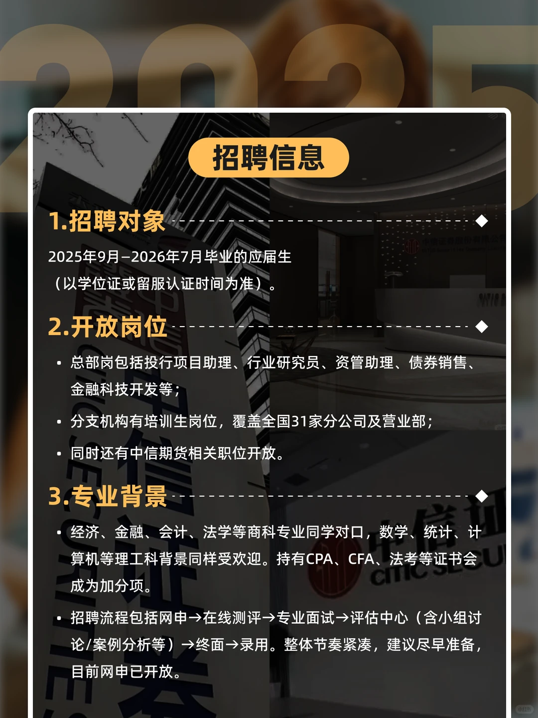 中信证券2026校招启动,头部券商机会来了!