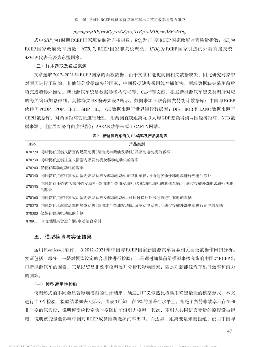 实证论文带读:RCEP新能源汽车出口