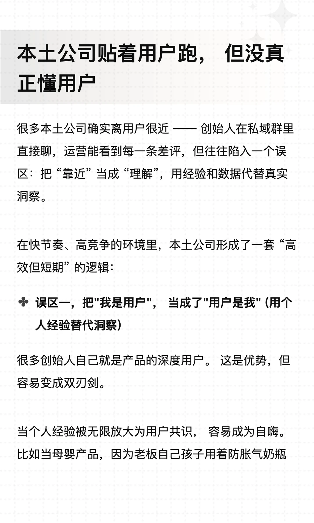 你们公司真的听用户吗?还是只听老板和数据