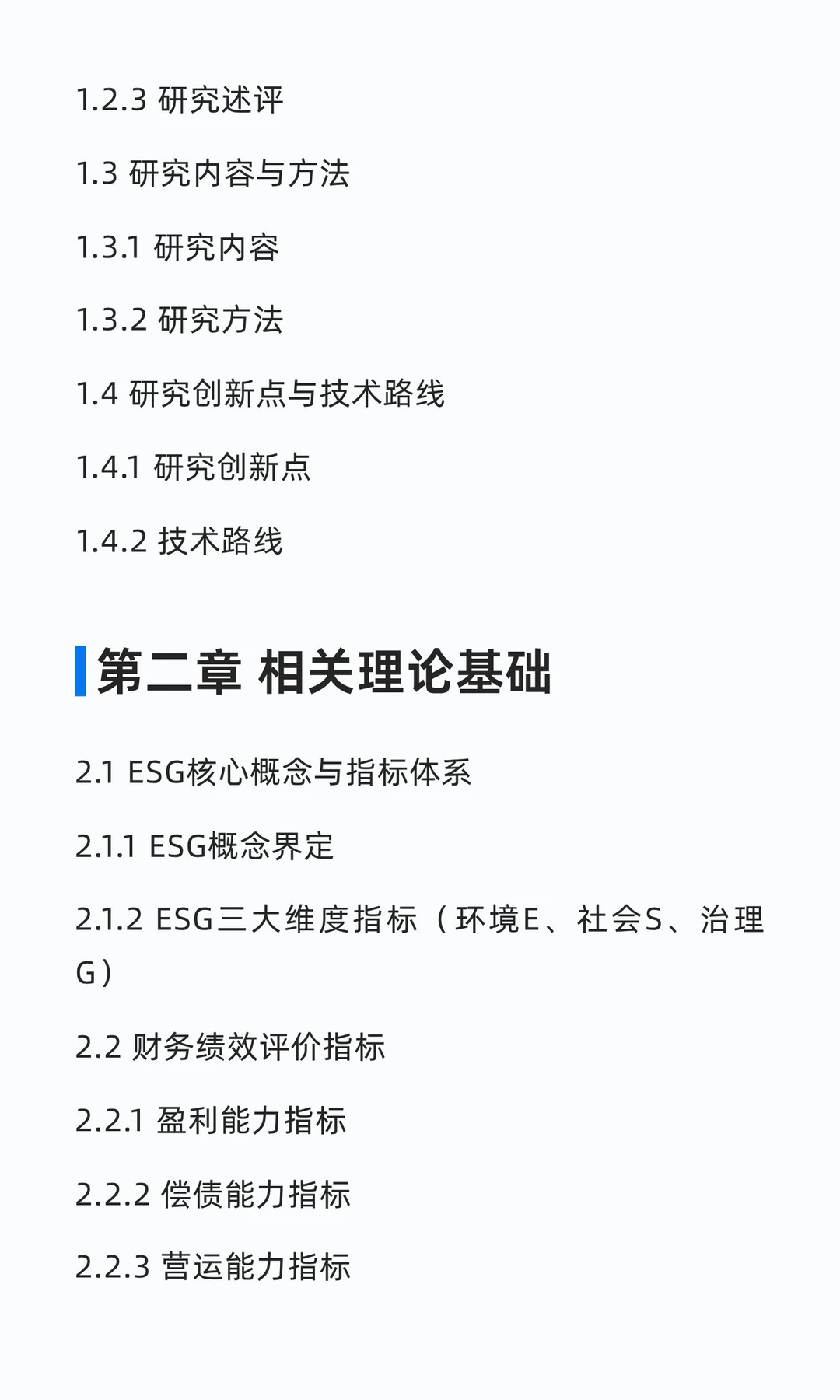 XX企业ESG优化与财务绩效改善路径研究｜论