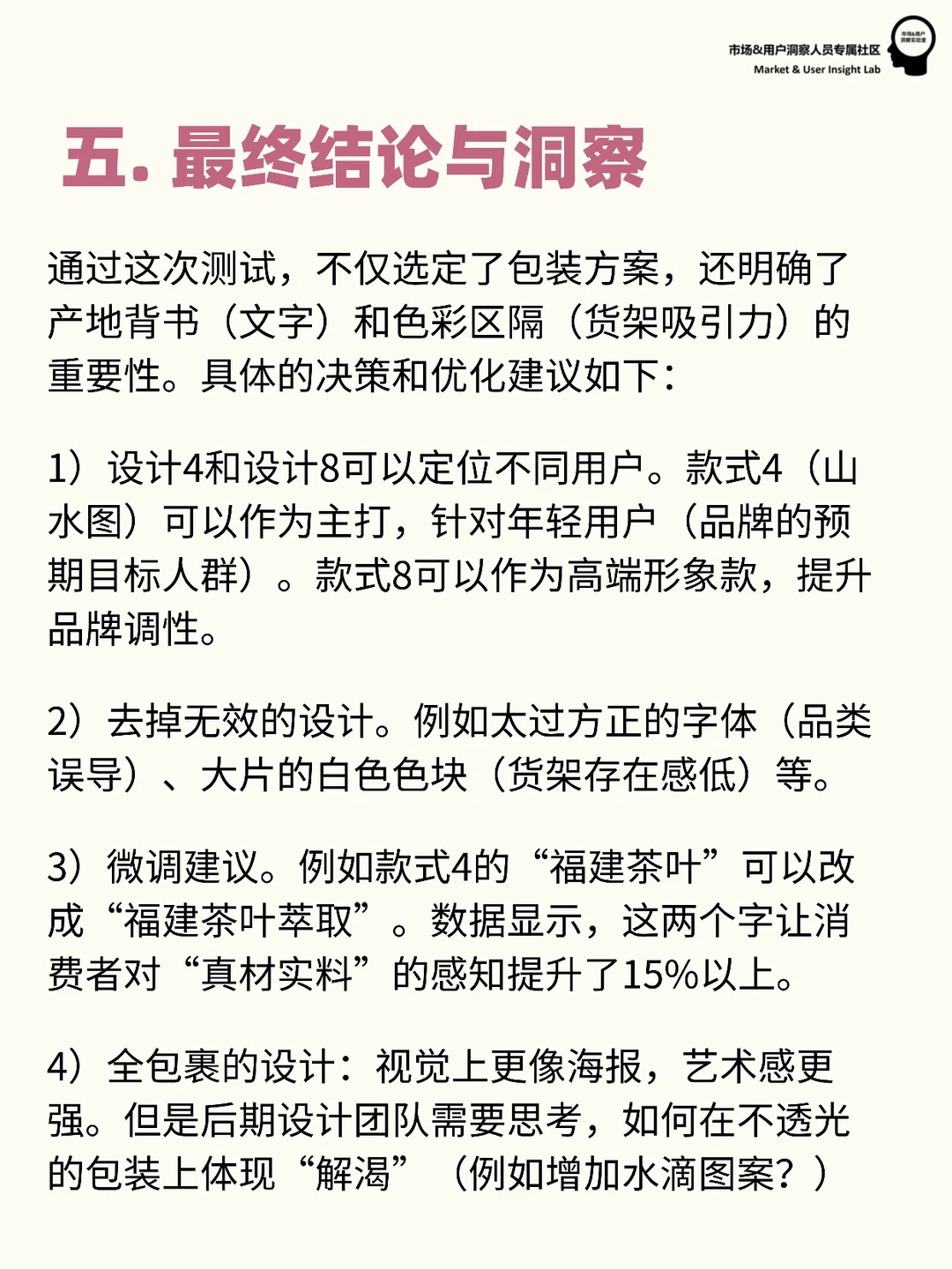 用户研究案例分享 | 如何开展产品包装测试