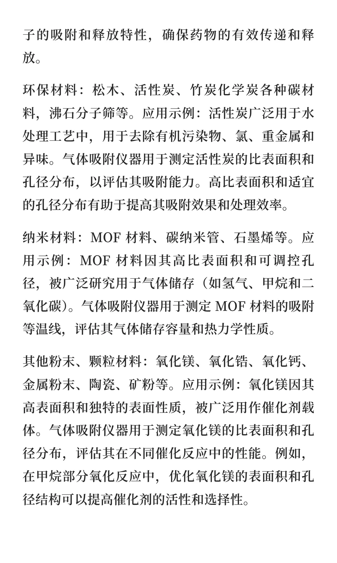 气体吸附分析仪器的发展情况与竞争格局