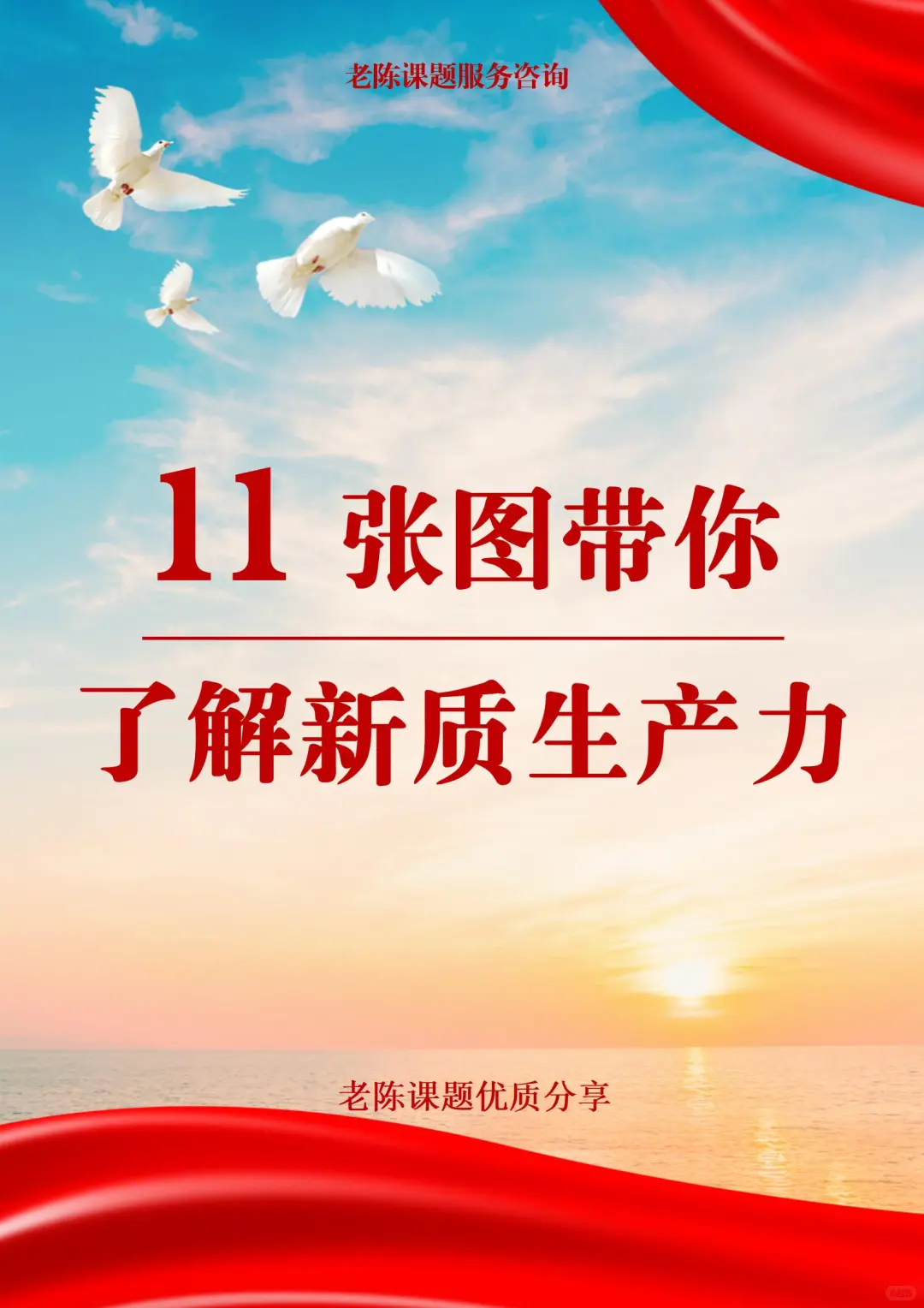 ??11图带你理解什么是新质生产力