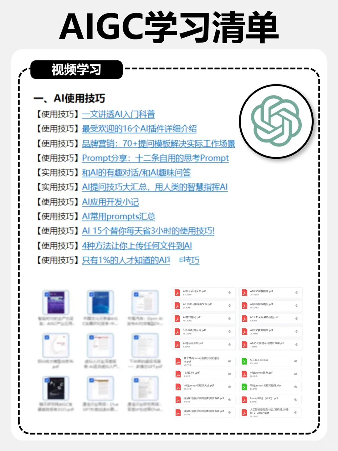 别迷茫了!2025从零到精通AI!小白速进~