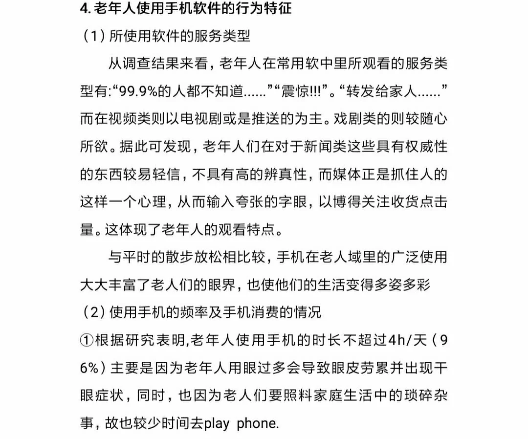 调查报告.电子文档.