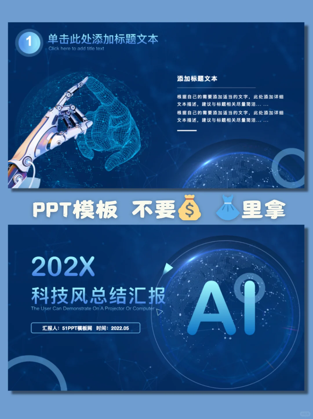 被疯狂追问的赛博AI汇报PPT模板～