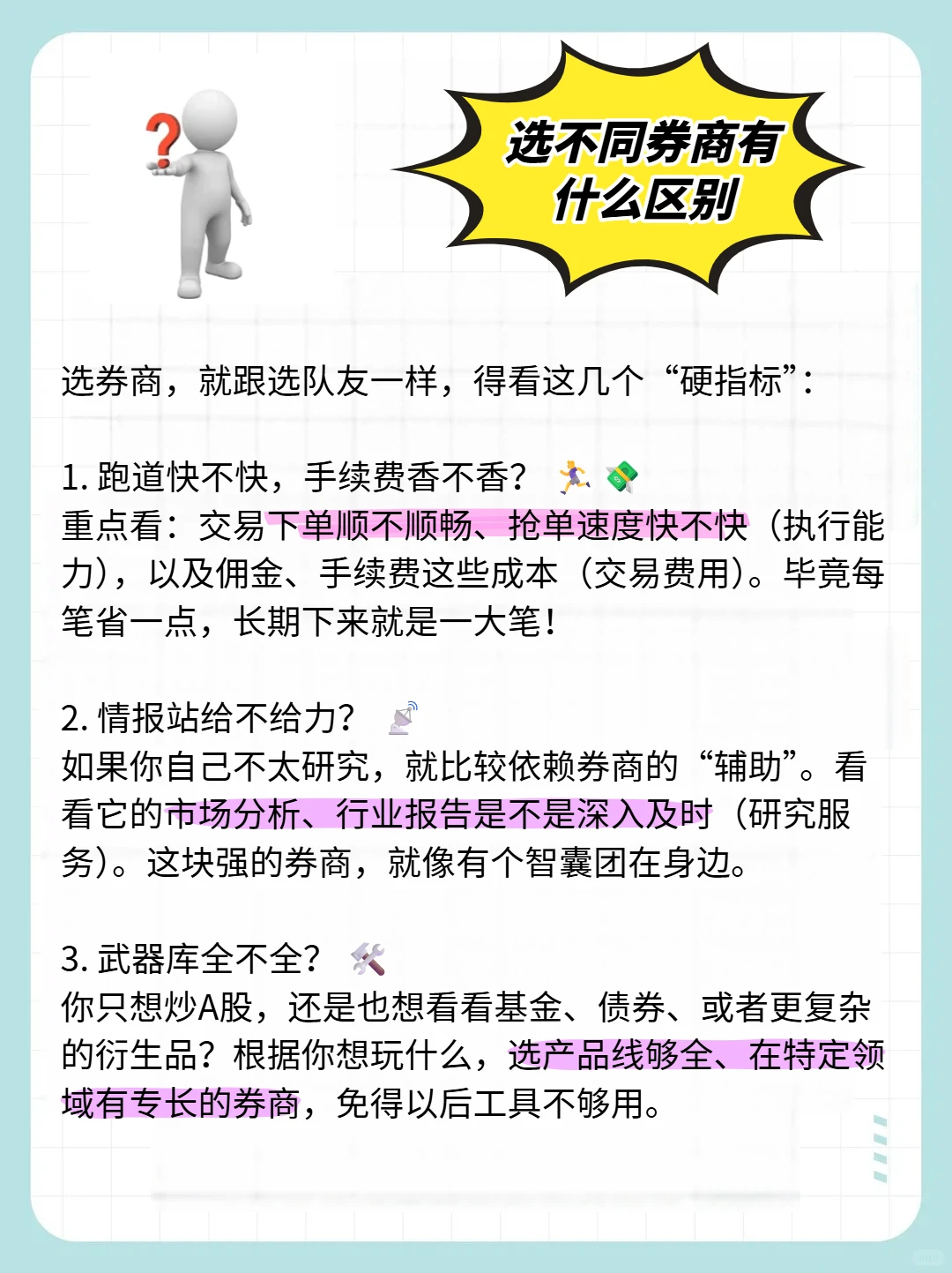 券商到底是什么?