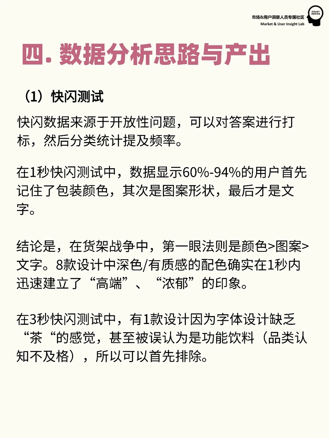 用户研究案例分享 | 如何开展产品包装测试