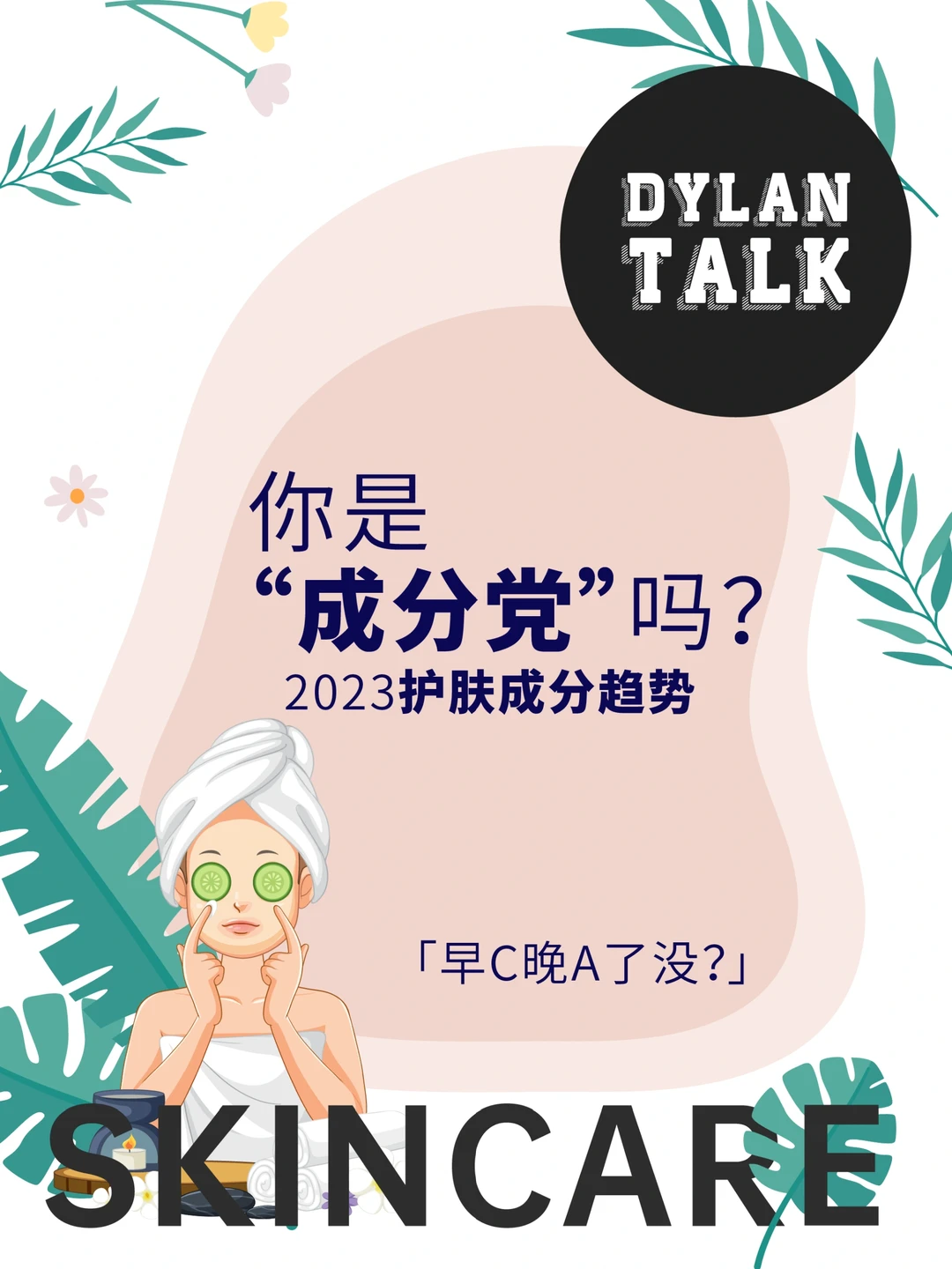 ?2023护肤成分趋势㊙️