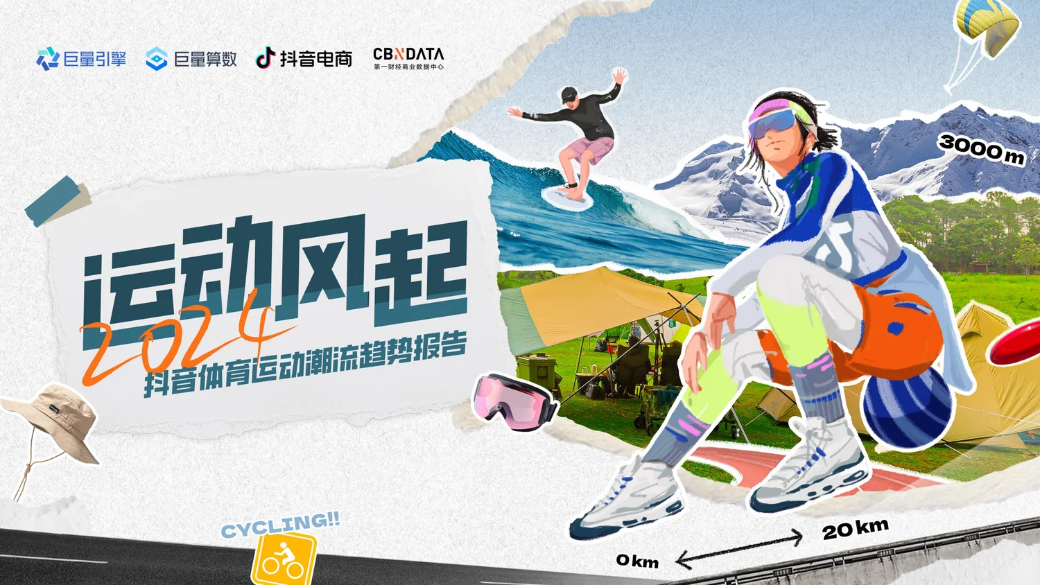 行业研究?体育潮流报告拆解?！运动圈新热