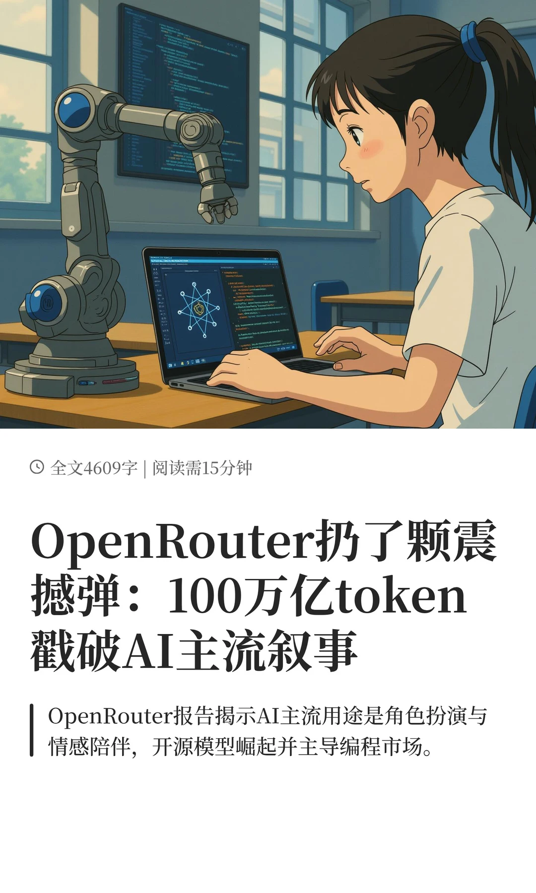 读完100万亿token报告,发现AI圈最大的谎言