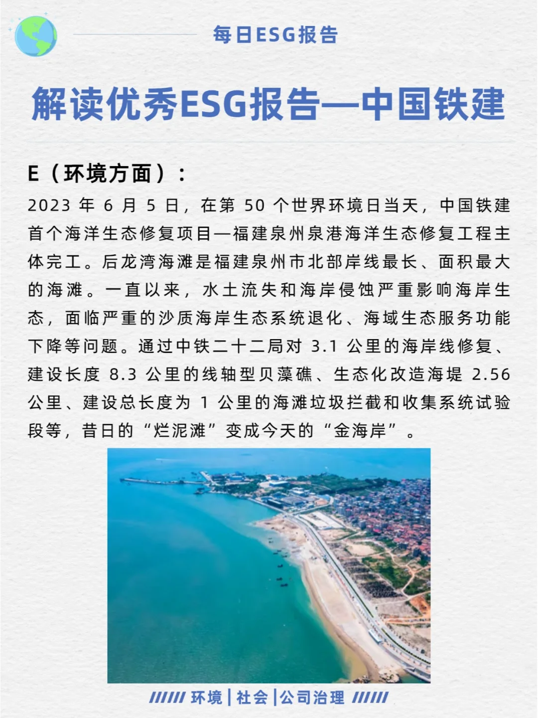 优秀ESG报告解读—中国铁建