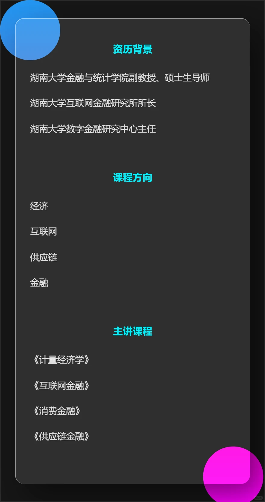 何平平:湖南大学金融与统计学院副教授